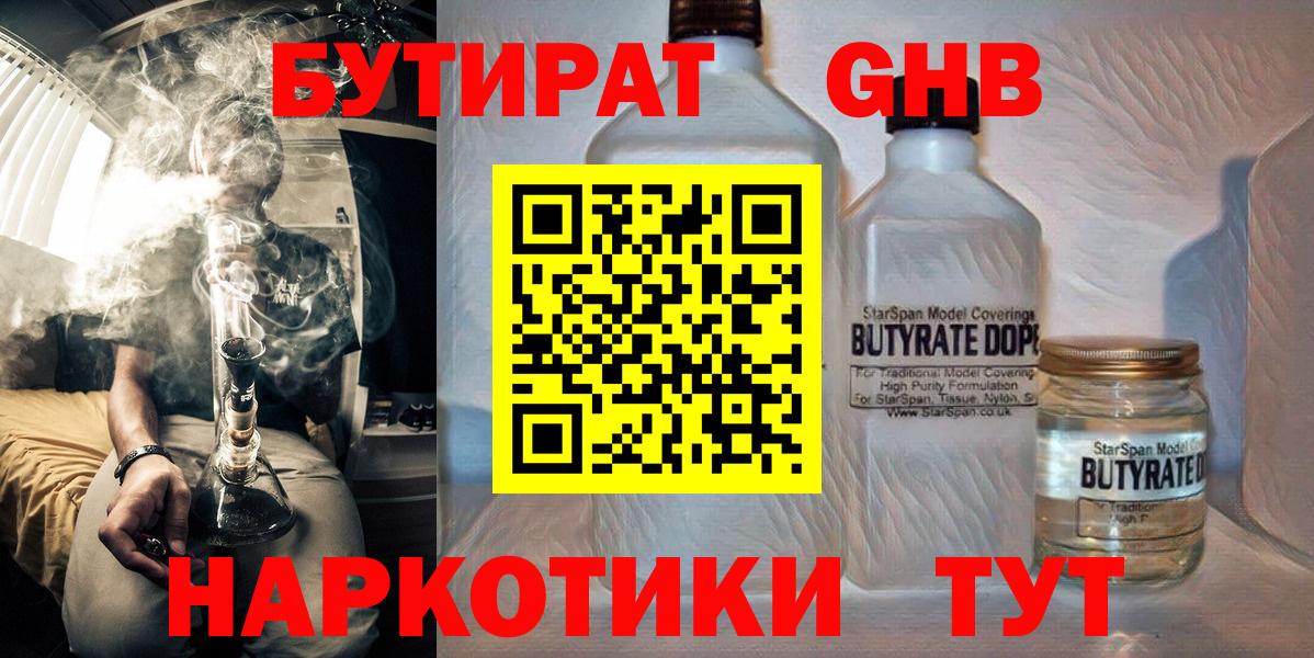 Бутират 99%  Вход с VPN  Родники 