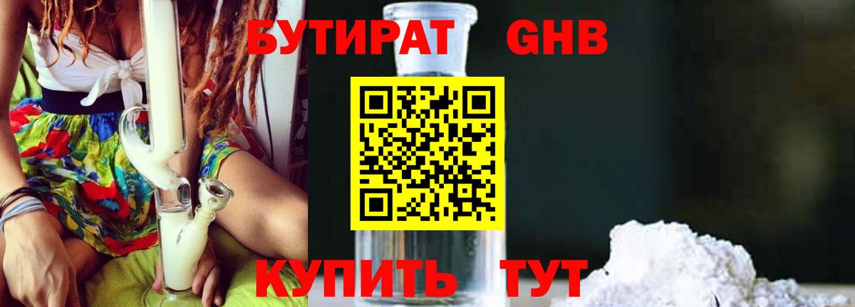 БУТИРАТ GHB Родники
