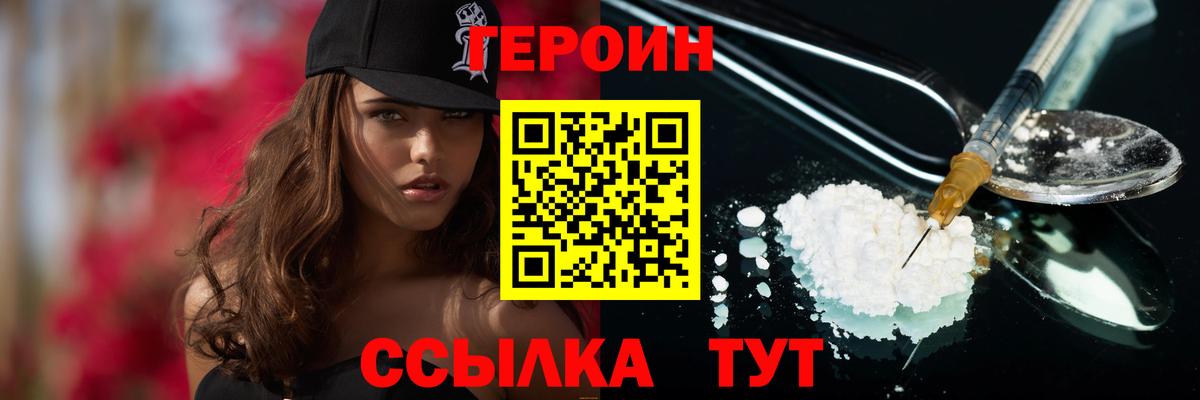 ГЕРОИН белый Родники