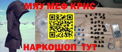 мяу мяу кристалл Будённовск