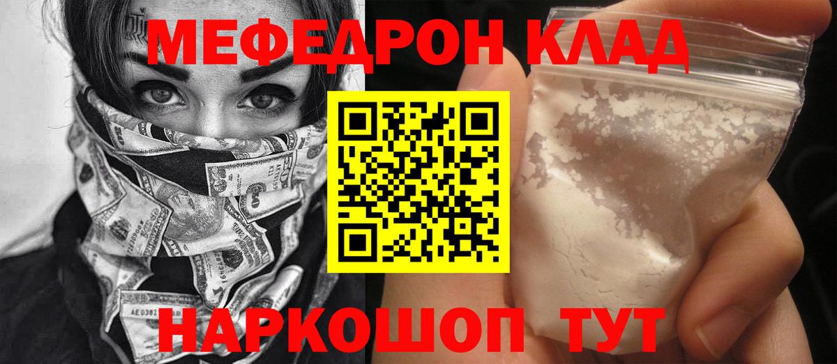 Меф мяу мяу кристаллы Родники
