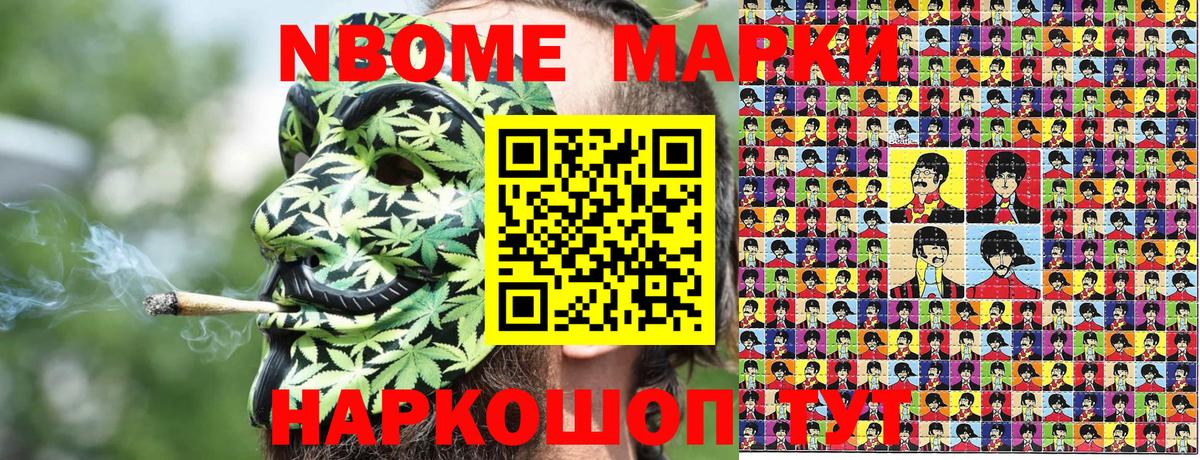 Марки NBOMe 1,8мг Родники